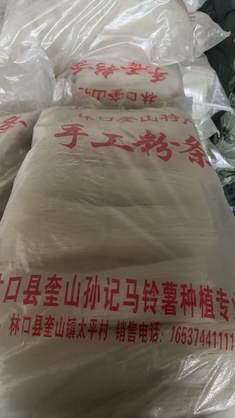 纯正林口县奎山镇奎山粉条厂家，批发，零售承接各大批发商