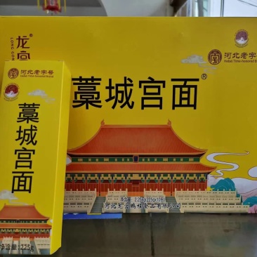 龙宫宫面