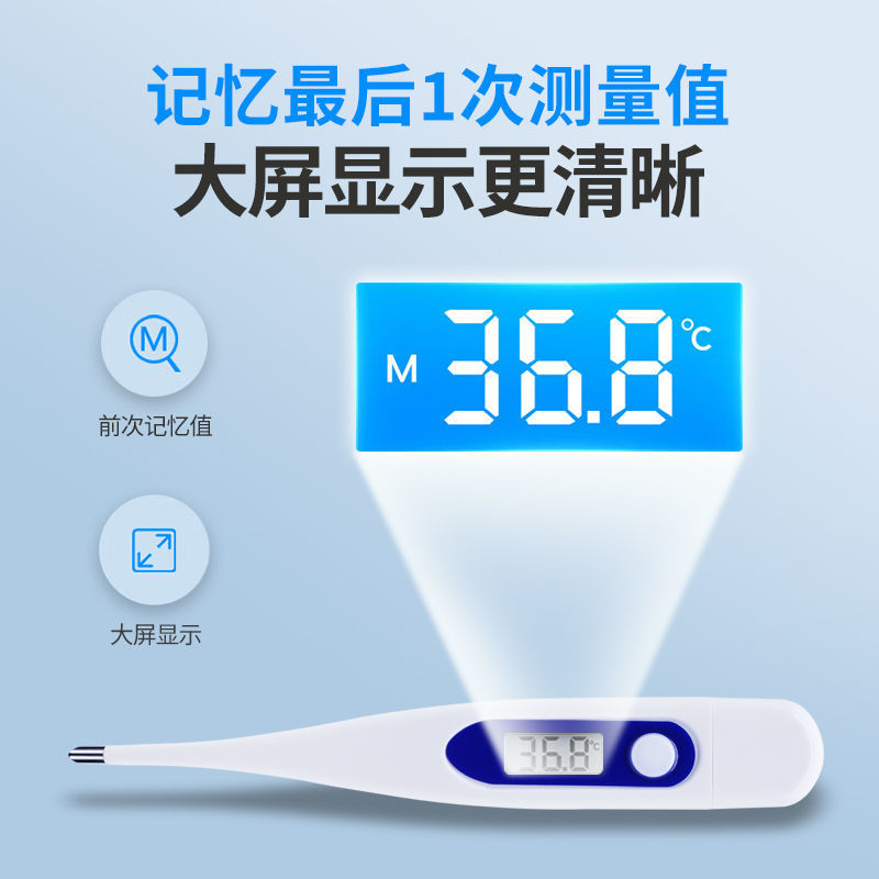 电子体温计快捷家里大人小孩通用体温计家用