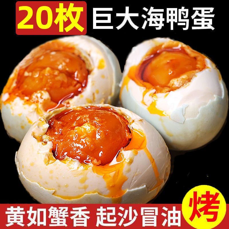 缙云麻鸭特大咸鸭蛋手工腌制红心流油正宗熟咸蛋即食包邮袋装