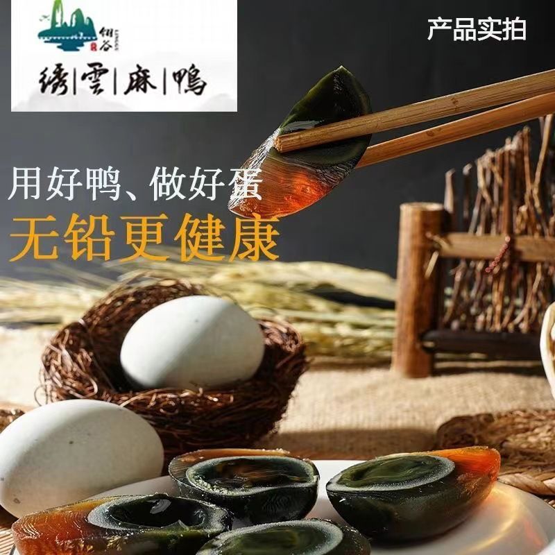 正宗缙云麻鸭特产松花蛋无铅溏心即食新鲜工厂自制包邮皮蛋特