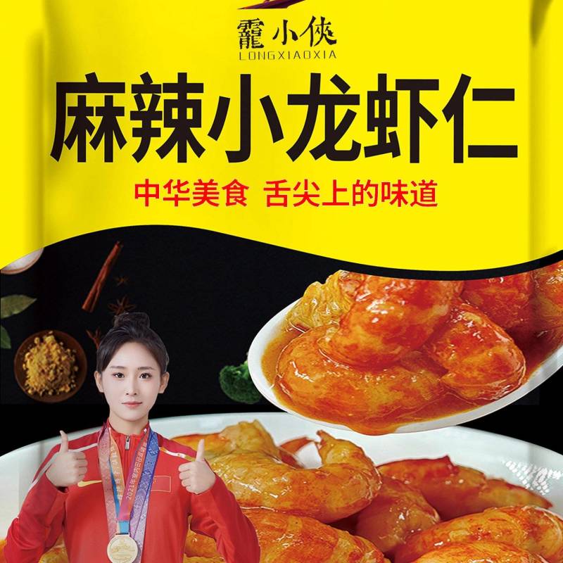 麻辣小龙虾仁