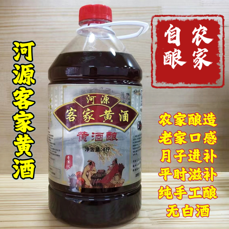 河源土特产农家柴火酿黄酒！**传统土货