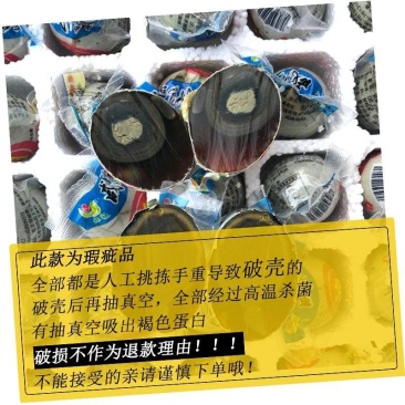 破壳皮蛋黑皮蛋瑕疵皮蛋实心熟鸭皮蛋