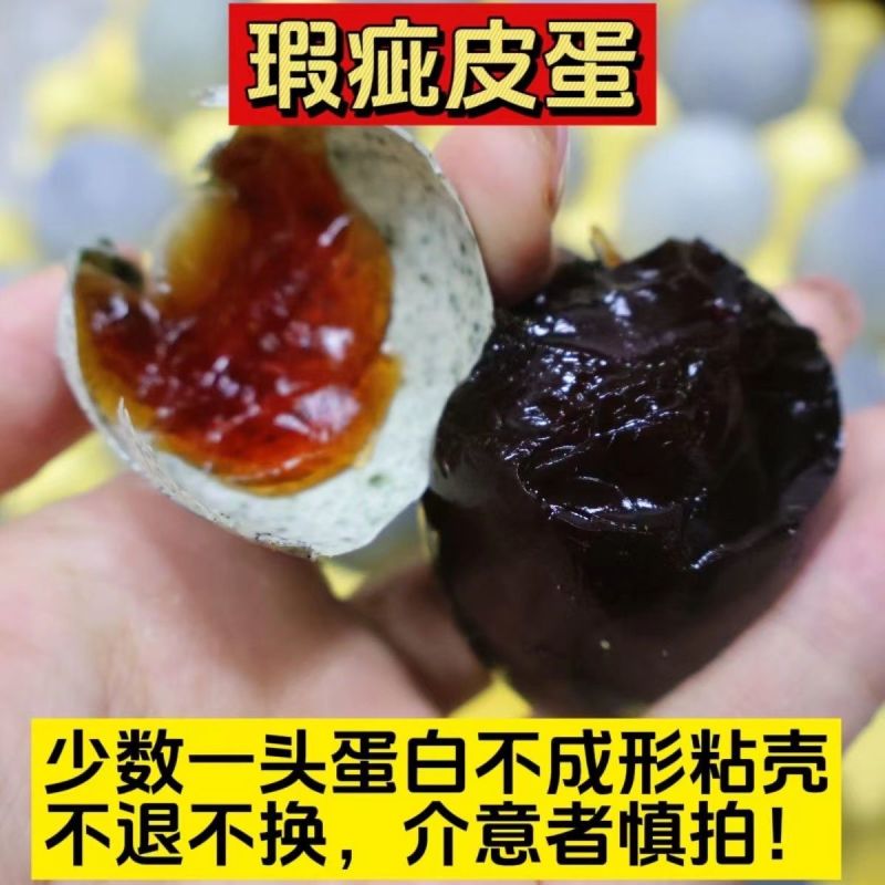 破壳皮蛋黑皮蛋瑕疵皮蛋实心熟鸭皮蛋