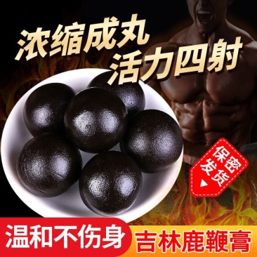 鹿鞭膏正宗吉林双阳梅花鹿鞭**三鞭丸正品高纯度人参鹿鞭丸