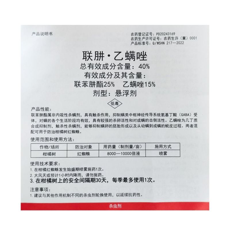 威远笃稳45%联苯肼酯乙螨唑酯柑橘柑桔红蜘蛛螨虫卵双杀杀