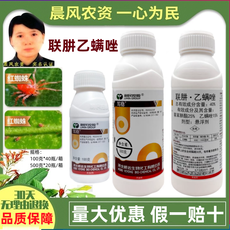 威远笃稳45%联苯肼酯乙螨唑酯柑橘柑桔红蜘蛛螨虫卵双杀杀