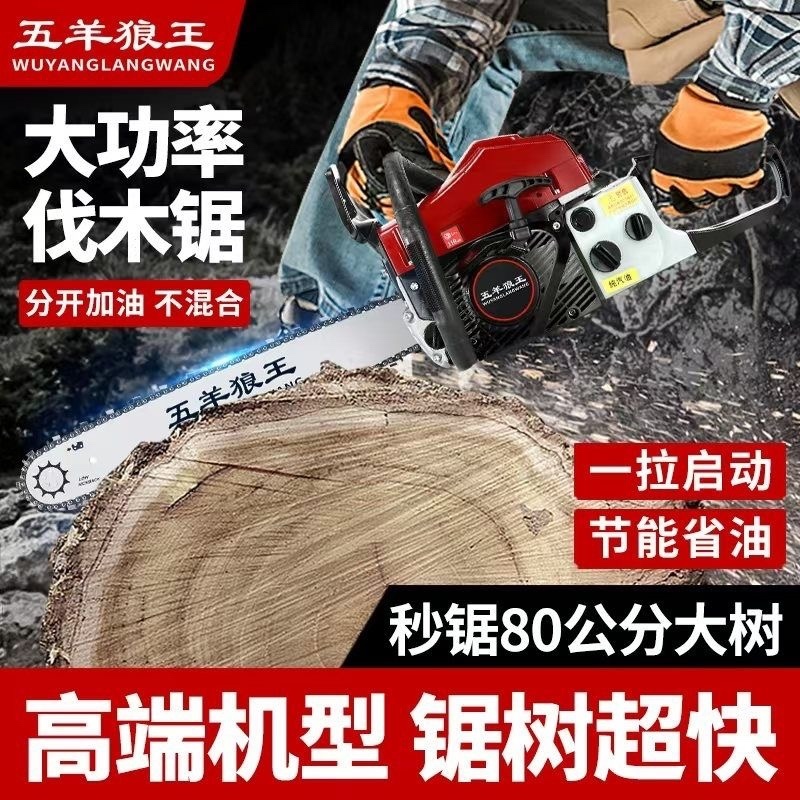 进口五羊本田款五羊狼王四冲程纯汽油大马力汽油锯油锯伐