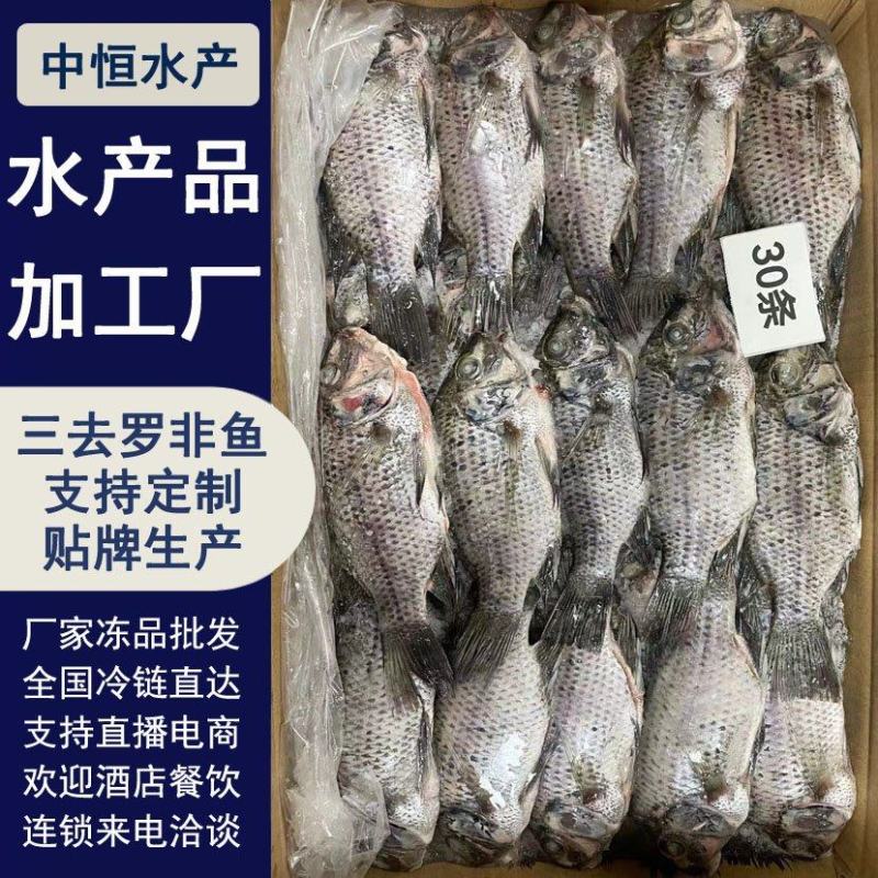 三去罗非鱼8斤30条装新鲜速冻罗非鱼酒店烧烤店餐饮商