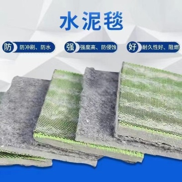 水泥毯规格齐全，使用于鱼塘护坡，沟渠护坡，公路铁路护坡等
