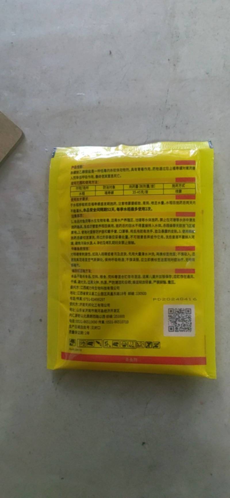 济南天邦千扑杀螺胺70%杀螺胺乙醇铵盐杀螺胺杀福寿螺
