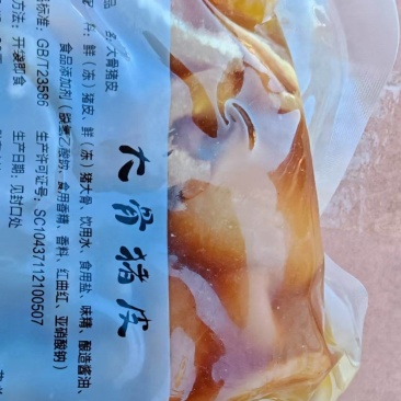 猪皮冻