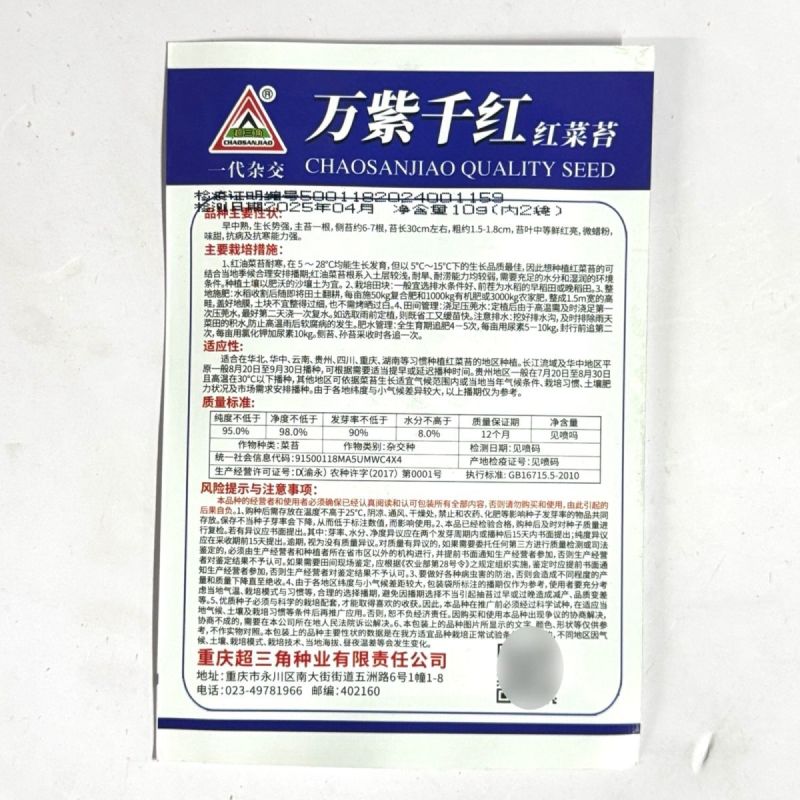 万紫千红红菜苔种子红菜心洪山菜苔种籽耐寒抗病中早熟菜薹种