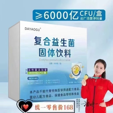 益生菌