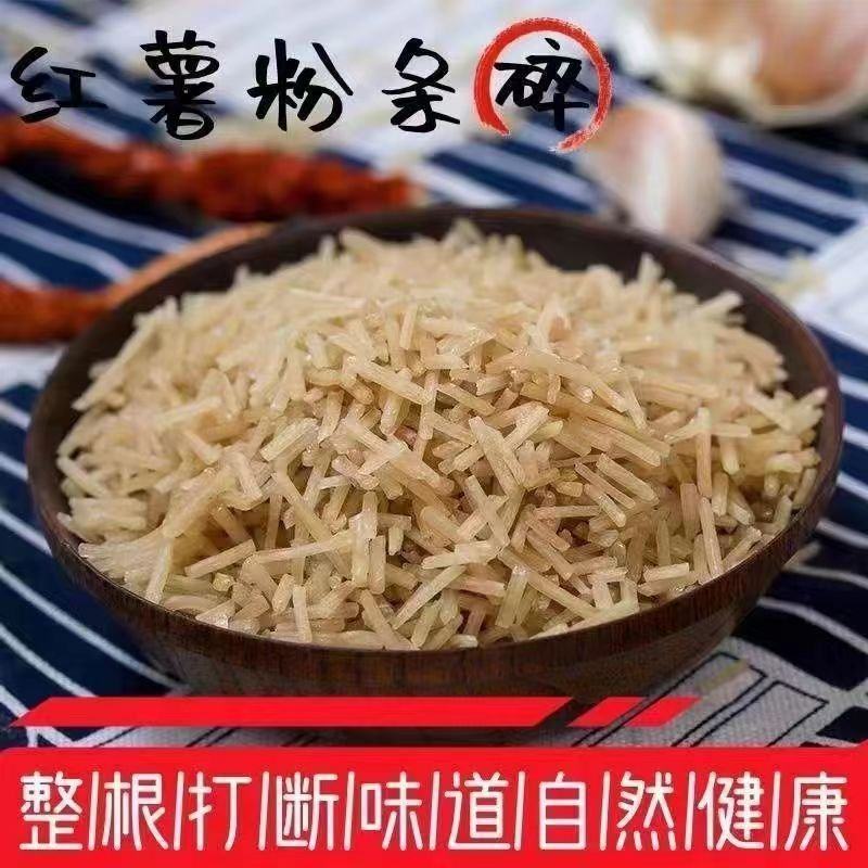 【推荐】红薯粉条碎包子粉整根切断干净无渣常年供应发全国