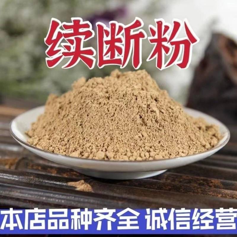 续断粉现磨正宗川续断超细粉中药材粉骨碎补正品煲汤川续断粉