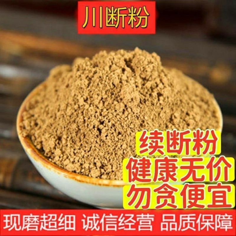 续断粉现磨正宗川续断超细粉中药材粉骨碎补正品煲汤川续断粉