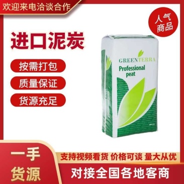 进口泥炭土育苗基质250升300升原装进口0-10mm
