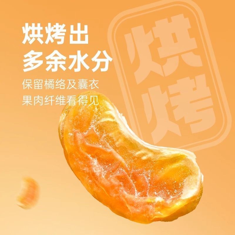 橘子干电商专用休闲食品口感好酸甜解腻解馋开胃支持一件代发