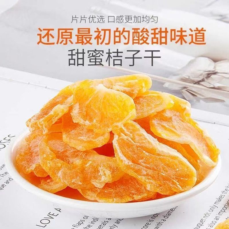 橘子干电商专用休闲食品口感好酸甜解腻解馋开胃支持一件代发