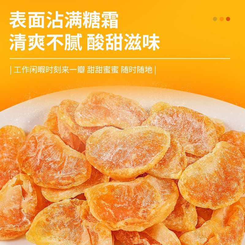 橘子干电商专用休闲食品口感好酸甜解腻解馋开胃支持一件代发