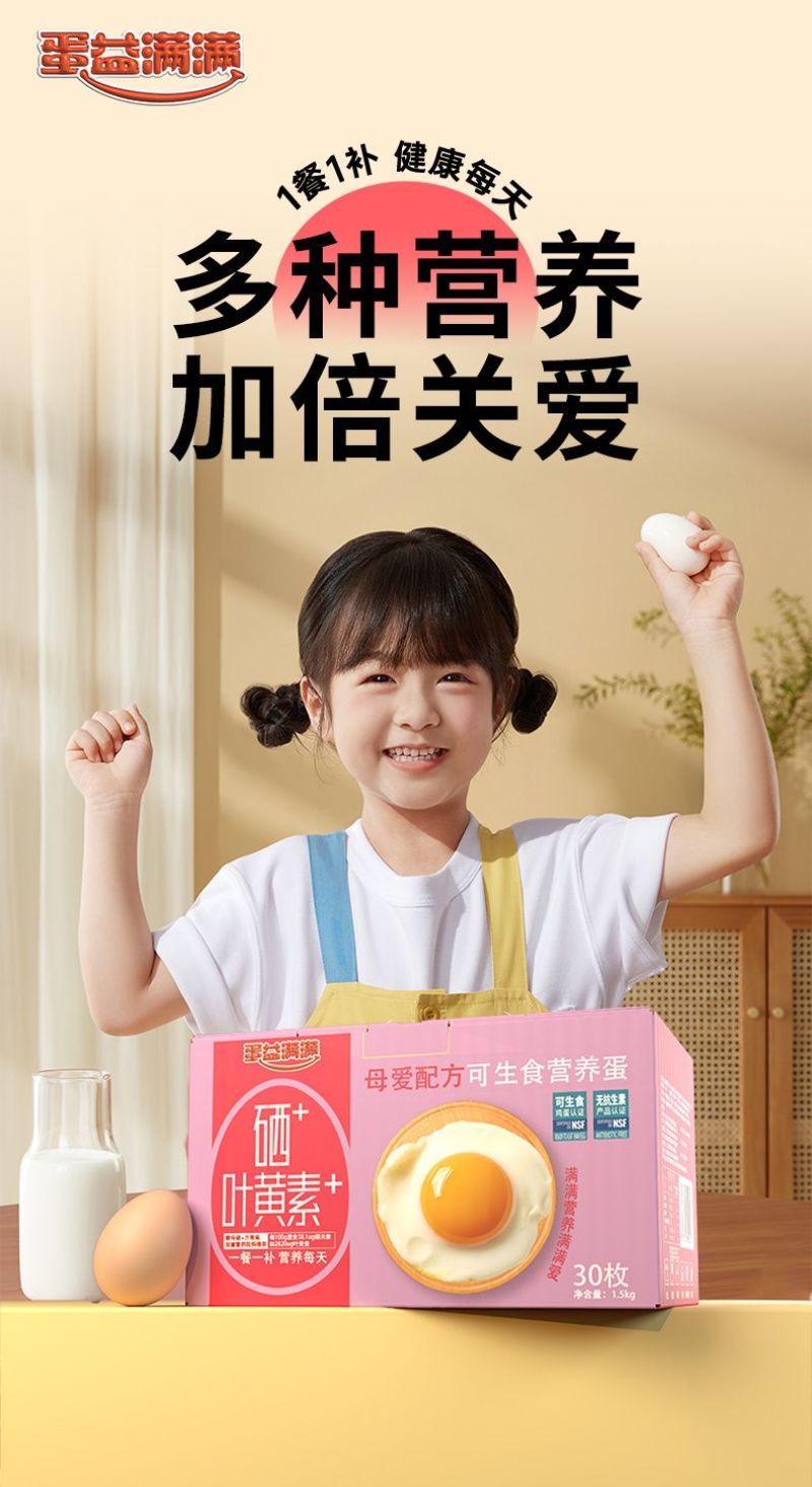 生食鸡蛋