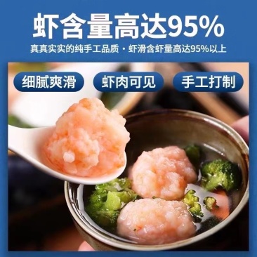 精品虾滑虾肉含量95%口感Q弹甜脆口厂家直销
