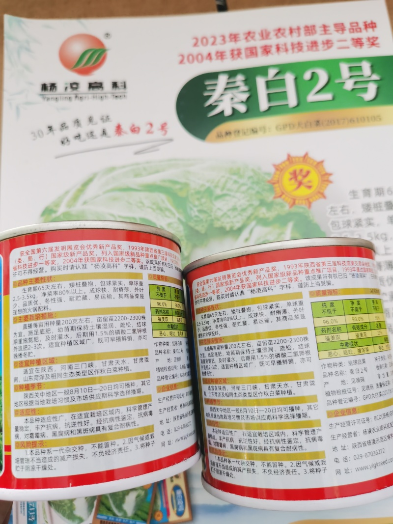 杨凌高科精纯秦白2号（秦白号二号升级品种）更好吃