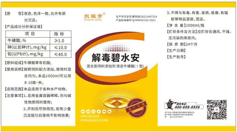 解毒碧水安解毒剂抗应激苹果酸月桂酸有机酸