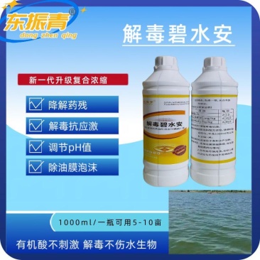 解毒碧水安解毒剂抗应激苹果酸月桂酸有机酸
