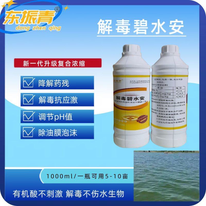 解毒碧水安解毒剂抗应激苹果酸月桂酸有机酸