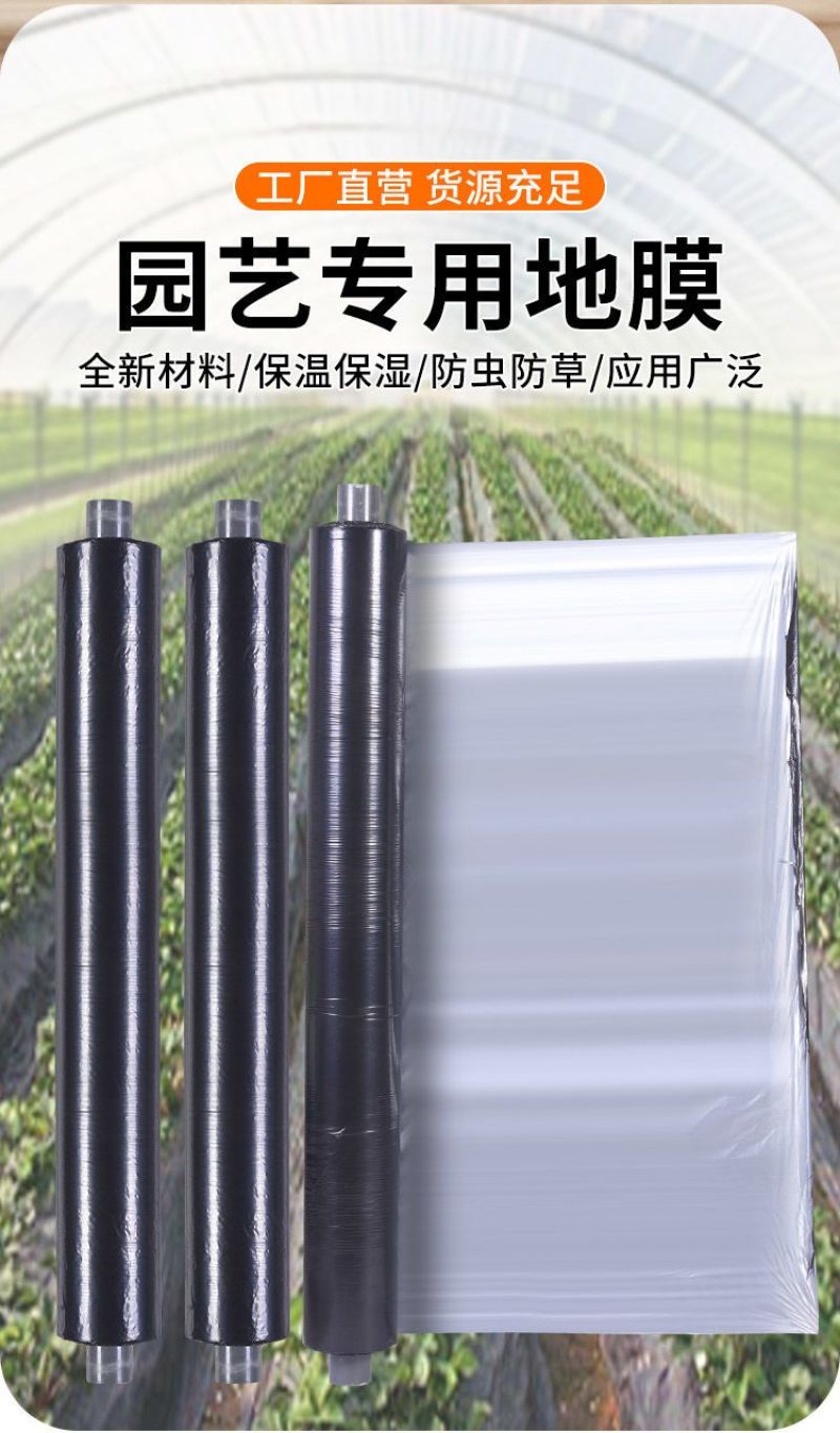 农用薄膜，除草专用黑色地膜，大棚种植保温保湿