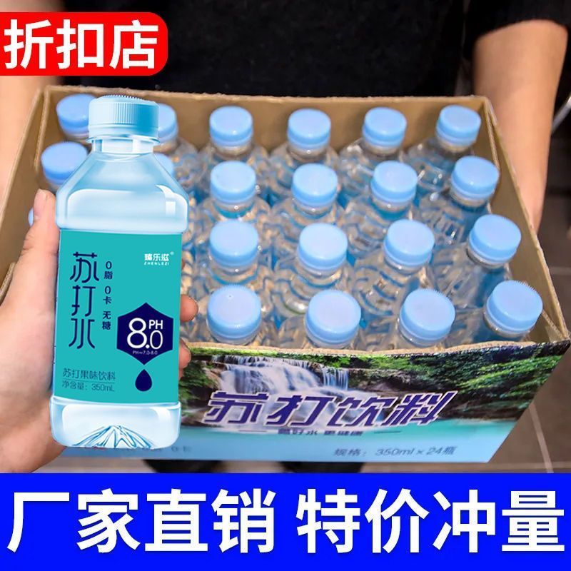苏打水整箱24瓶*350ml弱碱性0脂0卡无汽饮用水原味柠檬