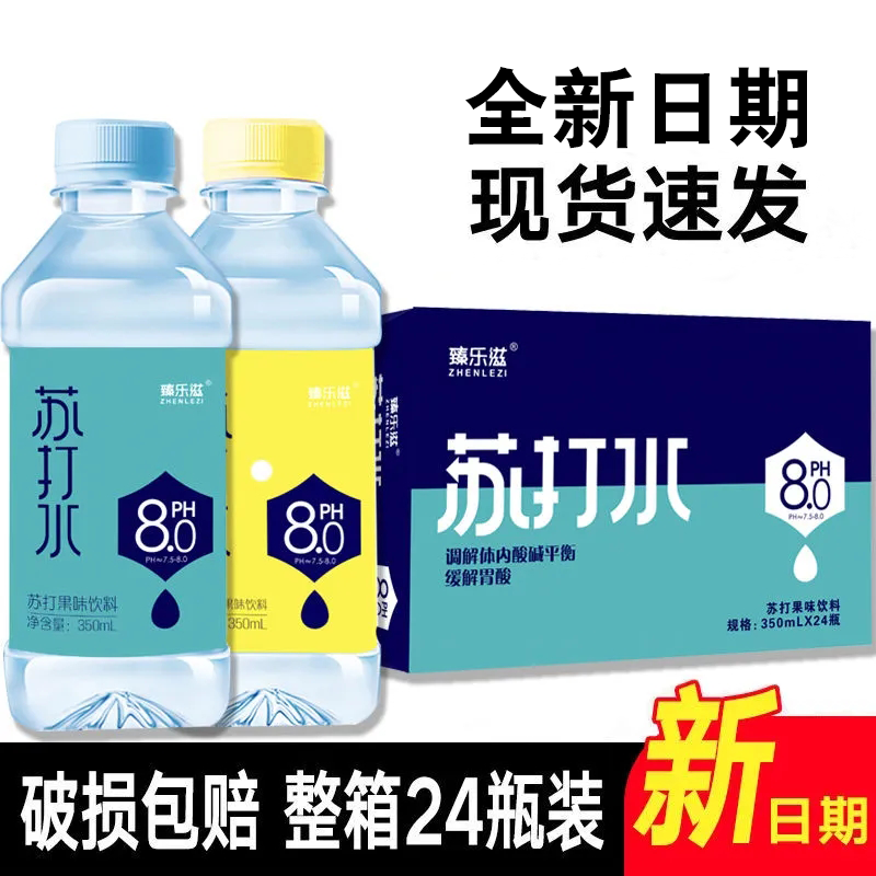 苏打水整箱24瓶*350ml弱碱性0脂0卡无汽饮用水原味柠檬