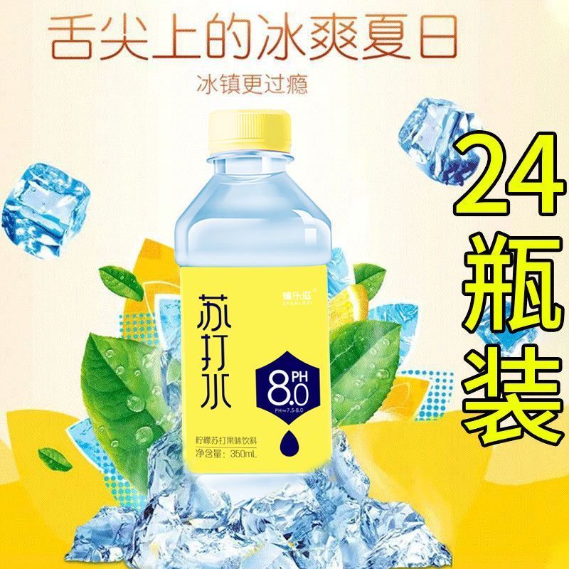 苏打水整箱24瓶*350ml弱碱性0脂0卡无汽饮用水原味柠檬