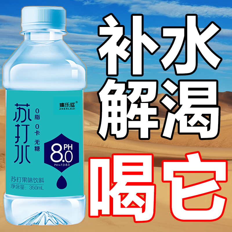 苏打水整箱24瓶*350ml弱碱性0脂0卡无汽饮用水原味柠檬