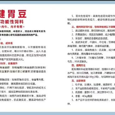健胃豆功能性饲料，含豆科植物提取物、丝兰提取物、中性洗涤
