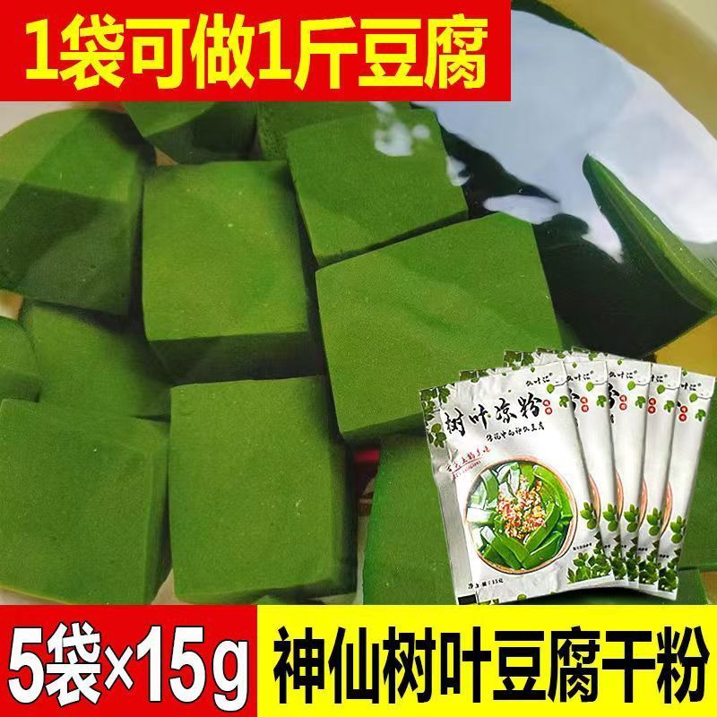绿之恋翡翠凉粉1袋湖北特产做1斤观音豆腐
