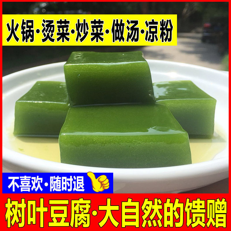 绿之恋翡翠凉粉1袋湖北特产做1斤观音豆腐