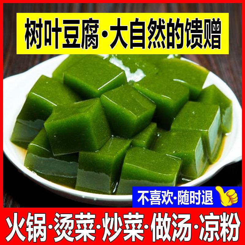 绿之恋翡翠凉粉1袋湖北特产做1斤观音豆腐