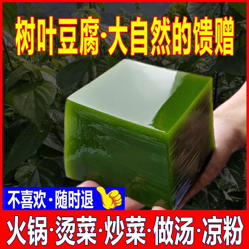 绿之恋翡翠凉粉1袋湖北特产做1斤观音豆腐