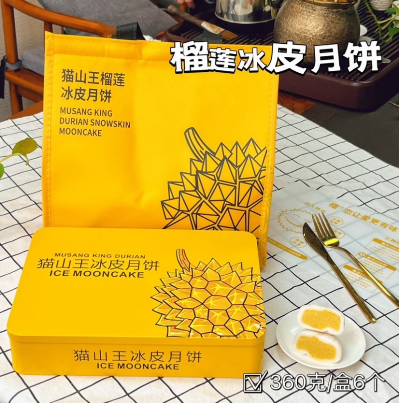 榴莲冰皮月饼360g/盒
