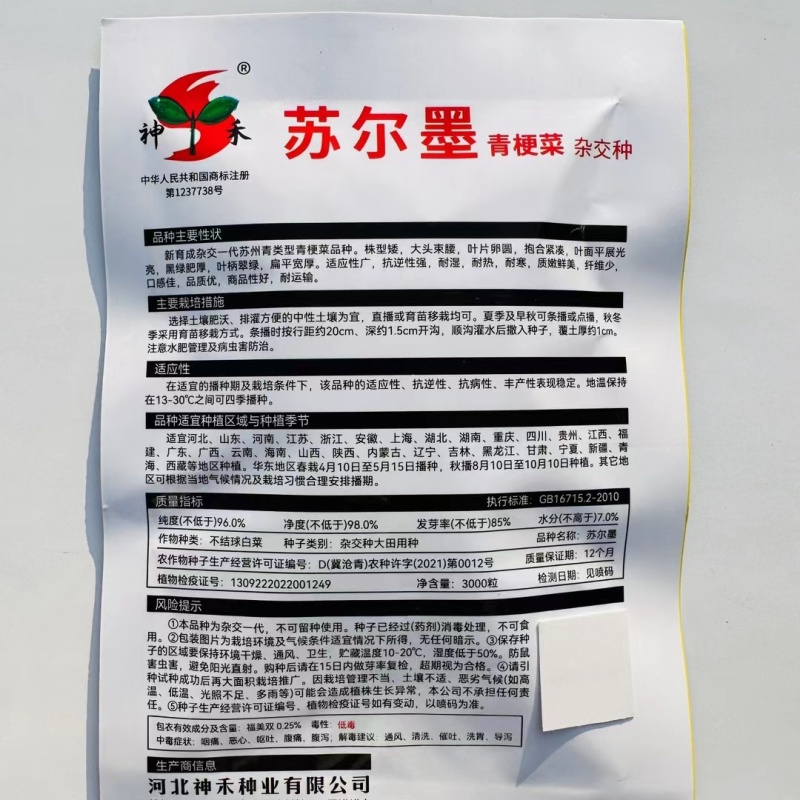 苏尔墨杂交青梗菜种子矮箕黑亮苏州青种子柄绿肥厚耐寒耐热