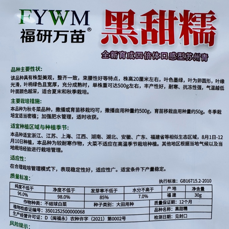 黑甜糯青菜种子好吃四倍体苏州青种籽黑叶菜秋季高产耐寒