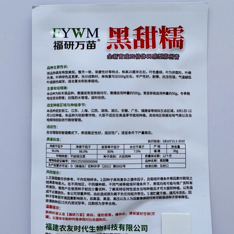 黑甜糯青菜种子好吃四倍体苏州青种籽黑叶菜秋季高产耐寒