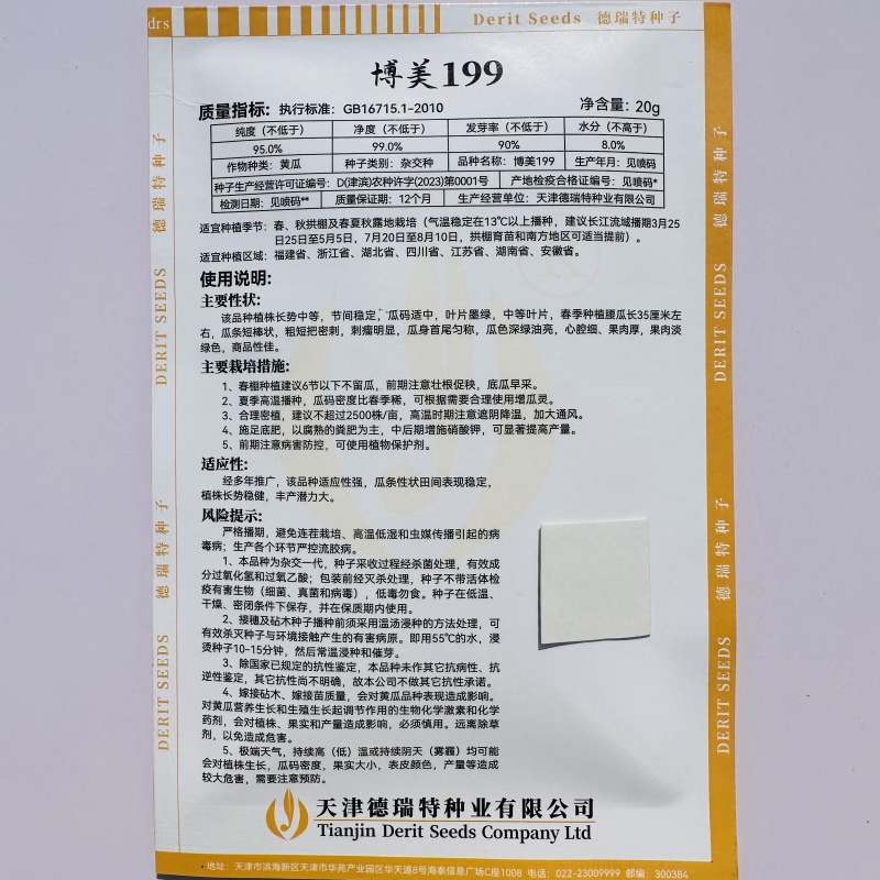 德瑞特博美199黄瓜种子深绿油亮绿肉绿瓤长黄瓜种子抗热