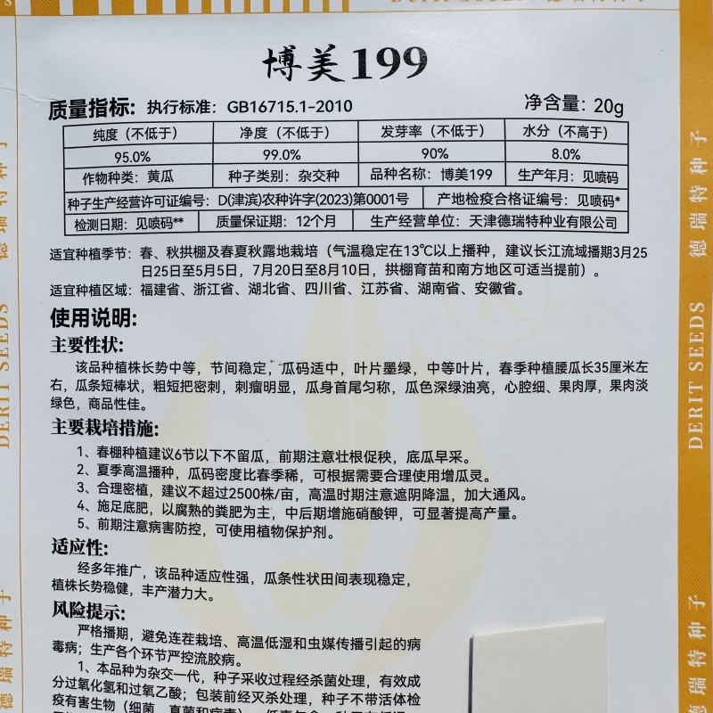 德瑞特博美199黄瓜种子深绿油亮绿肉绿瓤长黄瓜种子抗热