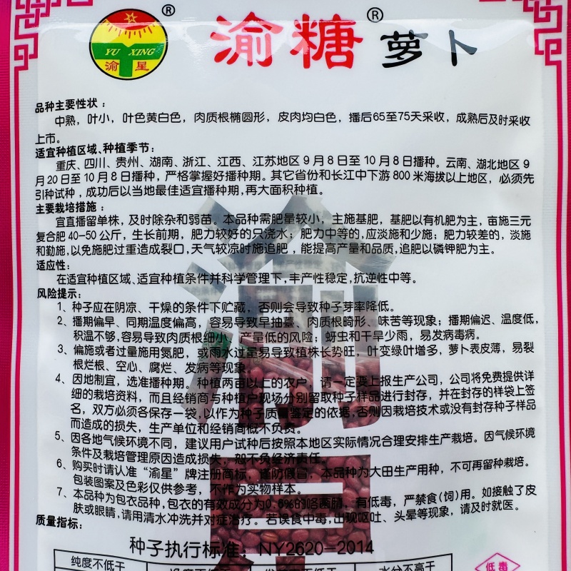 重庆白萝卜种子口感好渝糖甜罐圆白萝卜种籽春不老萝卜秋季