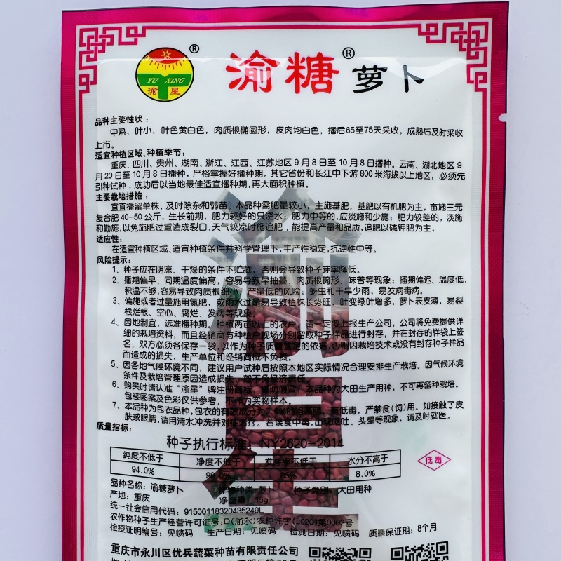 重庆白萝卜种子口感好渝糖甜罐圆白萝卜种籽春不老萝卜秋季